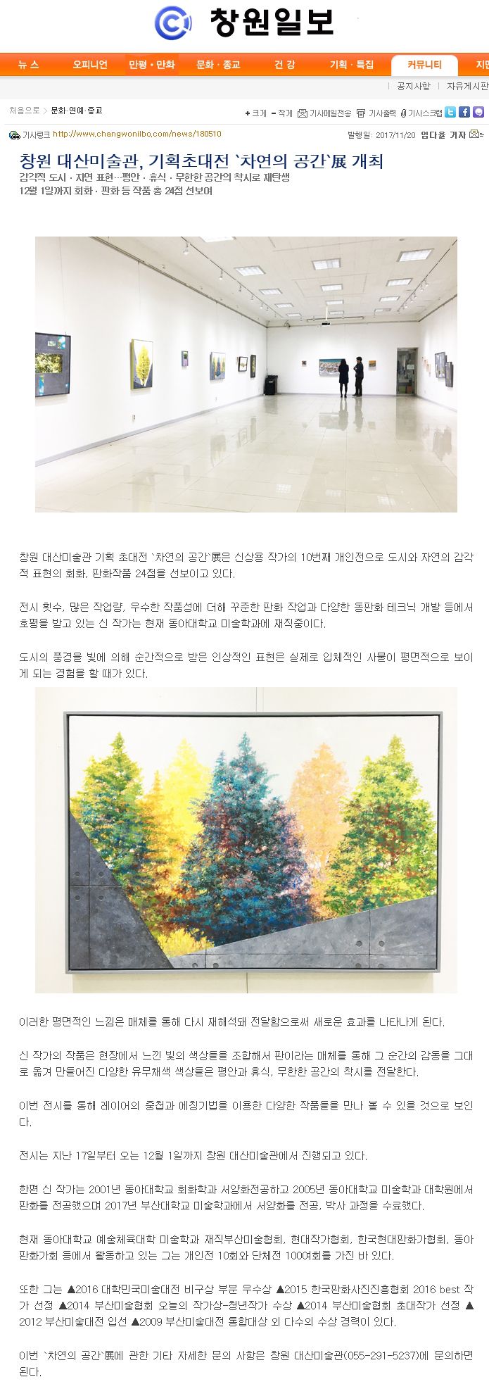 [창원일보]창원 대산미술관, 기획초대전 `차연의 공간`展 개최 